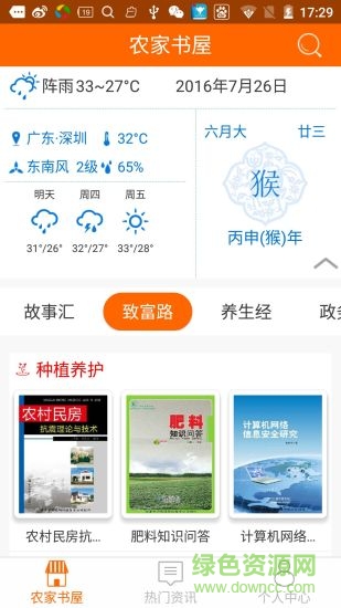 數(shù)字農(nóng)家書屋 數(shù)字農(nóng)家書屋安卓版下載