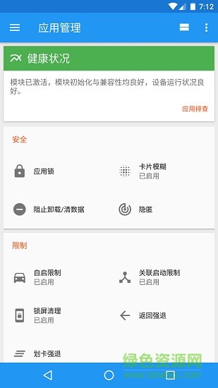 應(yīng)用管理xposed play版 vEXTRA-4.9.0 安卓版 0