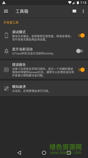 應(yīng)用管理xposed play版 vEXTRA-4.9.0 安卓版 3