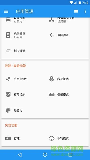 應(yīng)用管理xposed play版 vEXTRA-4.9.0 安卓版 1