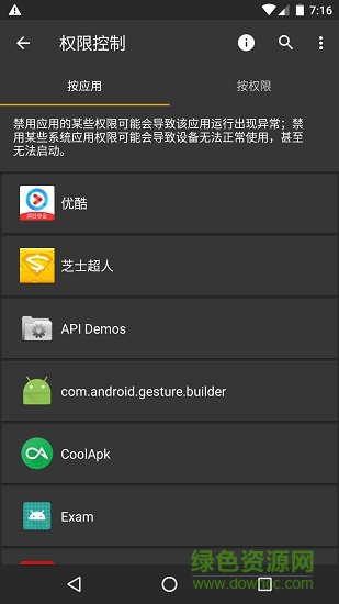 應(yīng)用管理xposed play版