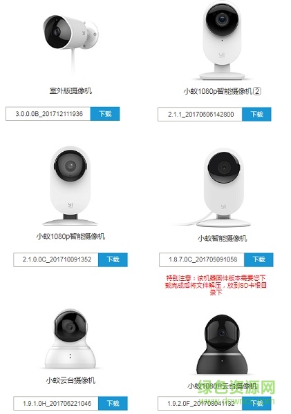 小蟻攝像機(jī)固件升級程序 官方完整版 0