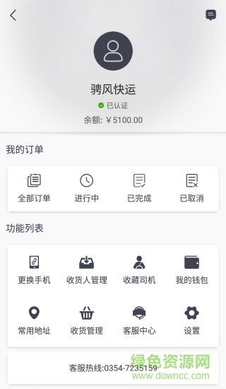 騁風(fēng)快運客戶端 v3.1.1 安卓版 0