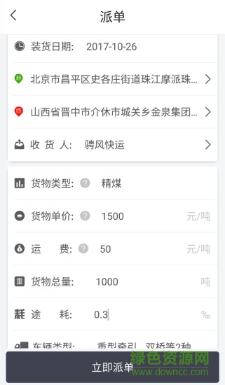 騁風(fēng)快運客戶端 v3.1.1 安卓版 1