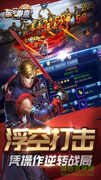 蒸汽拳皇變態(tài)版 v1.72648 安卓版 1