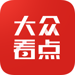 大眾看點app