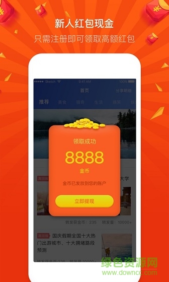 極致趣聞 v1.0.8 安卓版 1