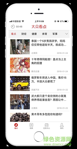 大眾看點(diǎn)app v2.5.5 安卓版 0