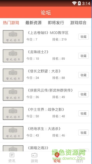 游戲資訊軟件 v3.2 安卓手機(jī)版 2