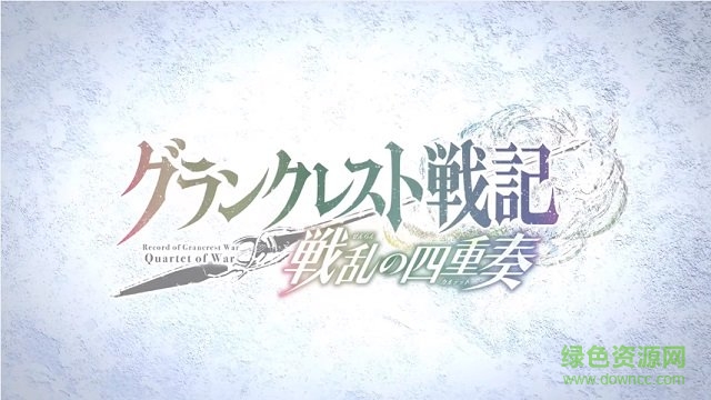 皇帝圣印戰(zhàn)記游戲 v1.0 安卓版 2