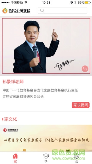 成長(zhǎng)52家學(xué)會(huì) v1.5 安卓版 0
