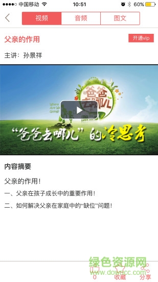 成長(zhǎng)52家學(xué)會(huì) v1.5 安卓版 1