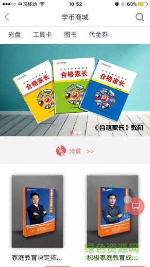 成長(zhǎng)52手機(jī)版 成長(zhǎng)52家學(xué)會(huì)app