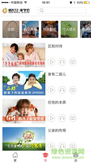 成長(zhǎng)52家學(xué)會(huì) v1.5 安卓版 3