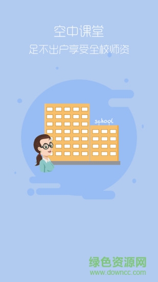 唐橋知了直播教學(xué)平臺 v1.0 安卓版 0