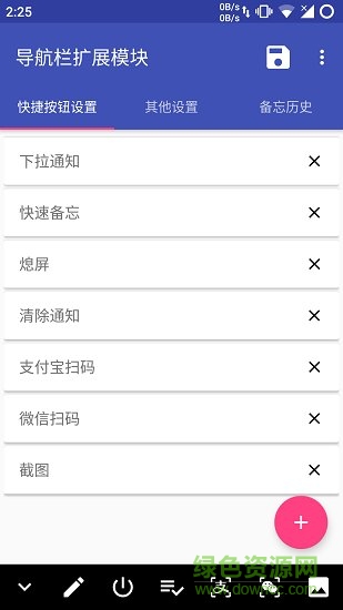 導(dǎo)航欄擴(kuò)展xposed v2.4.0 安卓版 1