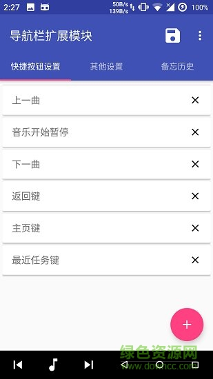 導(dǎo)航欄擴(kuò)展xposed