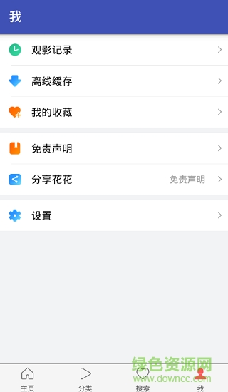 花花動(dòng)漫網(wǎng) v1.0 安卓版 3