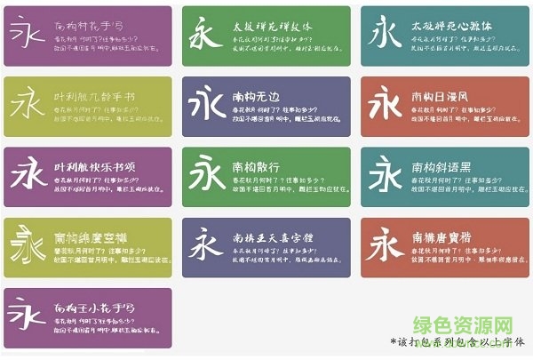 南構(gòu)字體合集 共16款 0