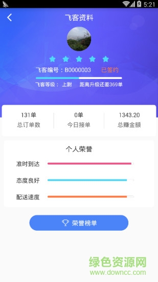 信通飛客手機(jī)客戶端 信通飛客app
