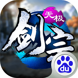 無極劍宗手游百度版