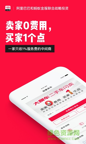 大搜車閃賣 大搜車閃賣app