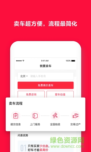 大搜車閃賣 v1.0.0 安卓版 1