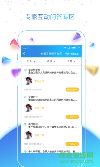 辦稅寶 v0.5 安卓版 2