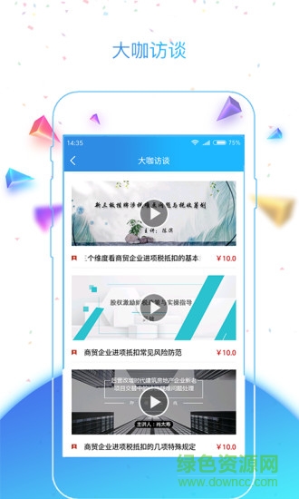 辦稅寶 v0.5 安卓版 0