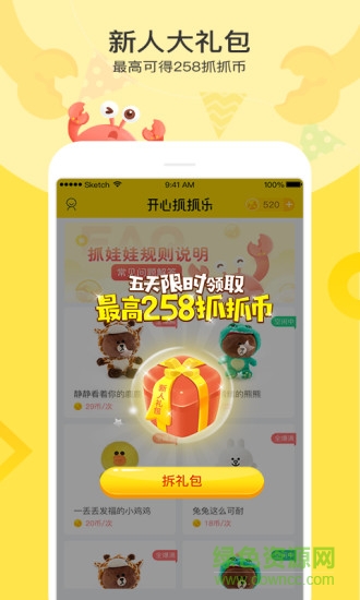 开心抓抓乐抓娃娃 v1.5.3 安卓版0