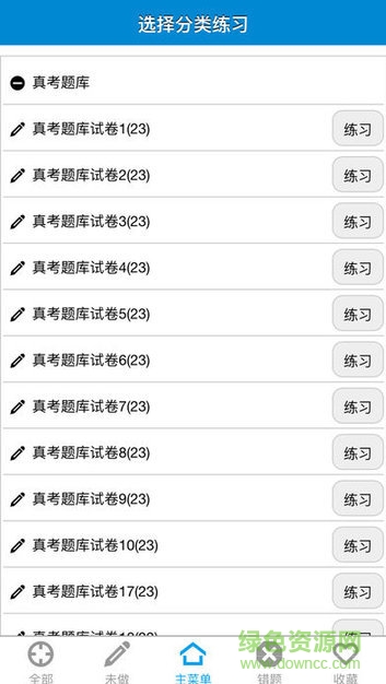 計(jì)算機(jī)等級(jí)考試題庫軟件 v00.00.0002 安卓版 2