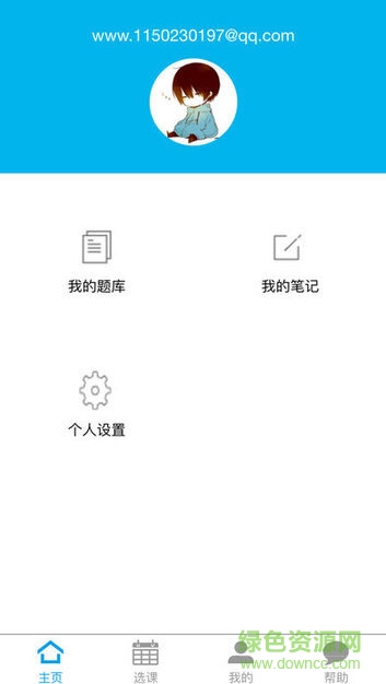 計(jì)算機(jī)等級(jí)考試題庫軟件 v00.00.0002 安卓版 3