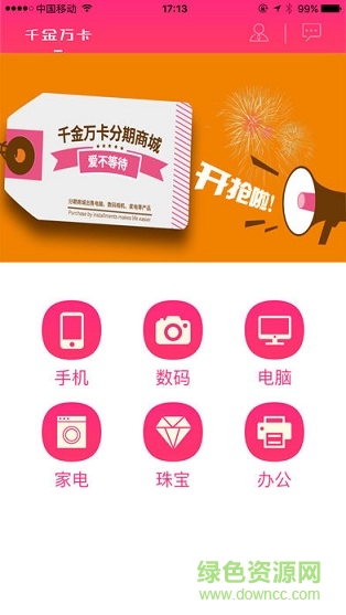 千金萬卡 v2.0.5 安卓版 0