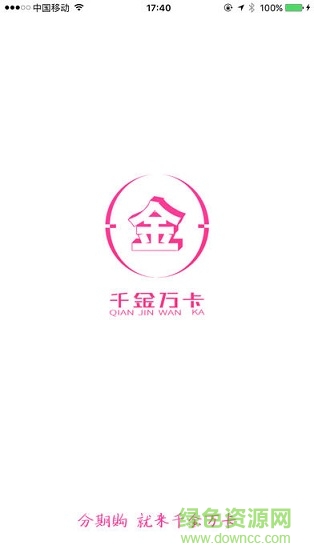 千金萬卡 v2.0.5 安卓版 1