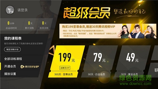 當(dāng)貝健身免費(fèi)版 v2.0.3 安卓電視版 1