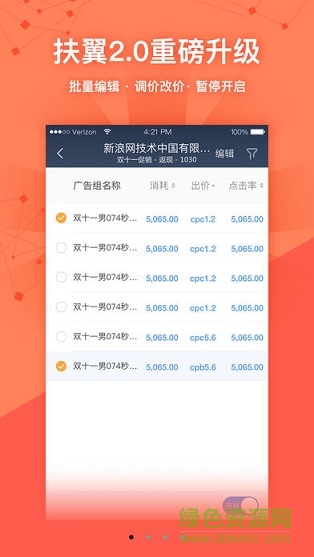 新浪扶翼平臺(tái) v2.0 安卓版 0