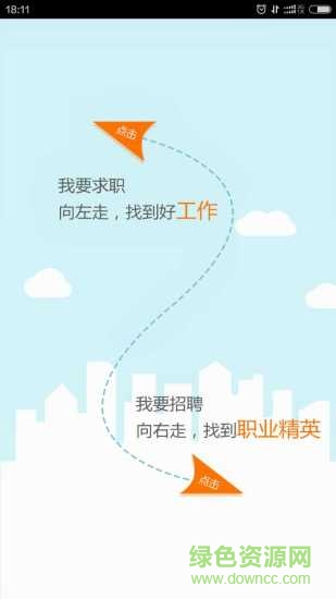 西北人才网手机客户端 西北人才网app