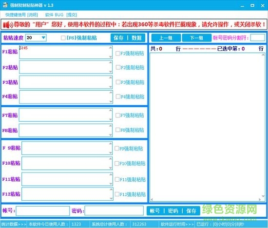 強制復(fù)制粘貼工具