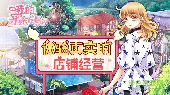 我的蜜蜜衣櫥游戲 v1.0.0 安卓版 0