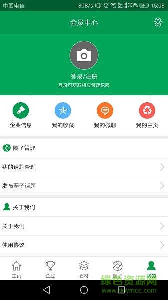 石材寶 v6.0 安卓最新版 2