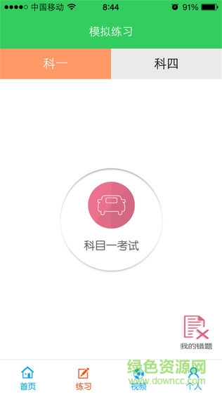 東莞車尚駕培掌上通客戶端 v1.5.1 安卓最新版本 3