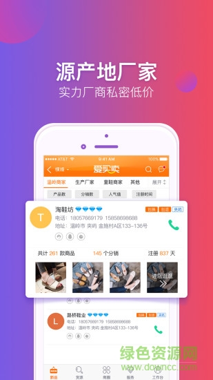 愛買賣貨源 v2.0.0 安卓版 1