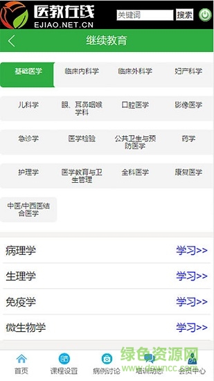 醫(yī)開講醫(yī)教在線 v1.0 安卓版 0
