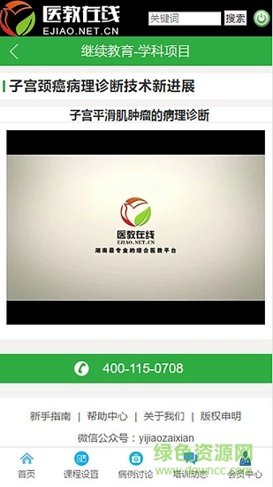 醫(yī)開講醫(yī)教在線 v1.0 安卓版 1