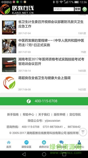 醫(yī)開講醫(yī)教在線 v1.0 安卓版 2