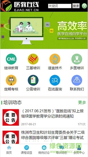醫(yī)教在線 醫(yī)教在線安卓版下載
