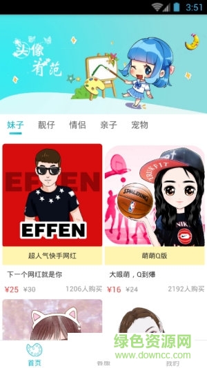 手繪頭像大師app v1.0.2 安卓版 0