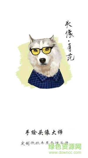手繪頭像大師app v1.0.2 安卓版 1