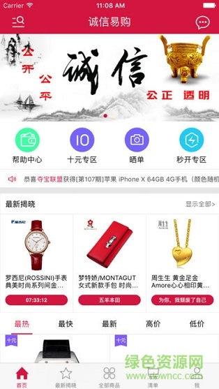 誠信易購 v3.0.4 安卓版 0