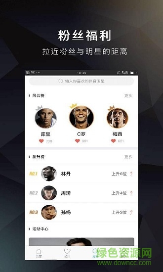 星球手機(jī)版(體育資訊) v1.1 安卓版 1
